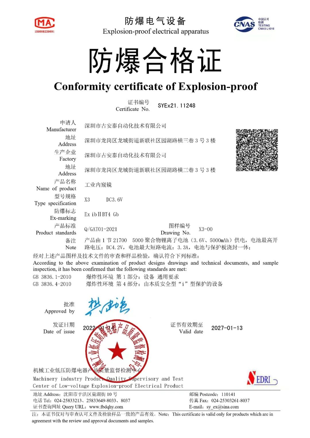 防爆證書