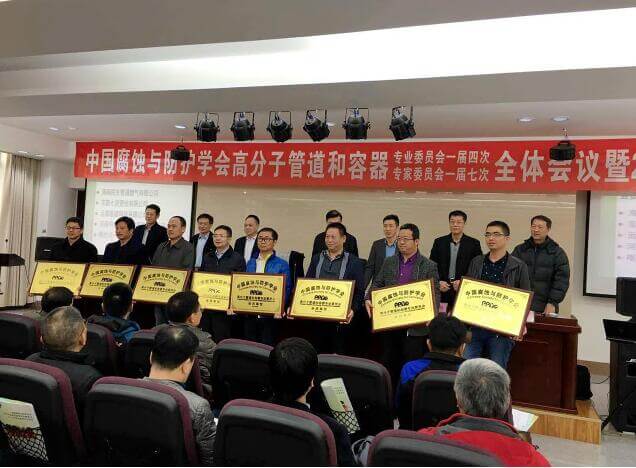 古安泰出席ppvc專委會(huì)2016年度年會(huì)暨學(xué)術(shù)交流會(huì)