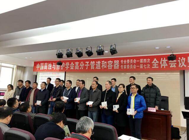 古安泰出席ppvc專委會(huì)2016年度年會(huì)暨學(xué)術(shù)交流會(huì)