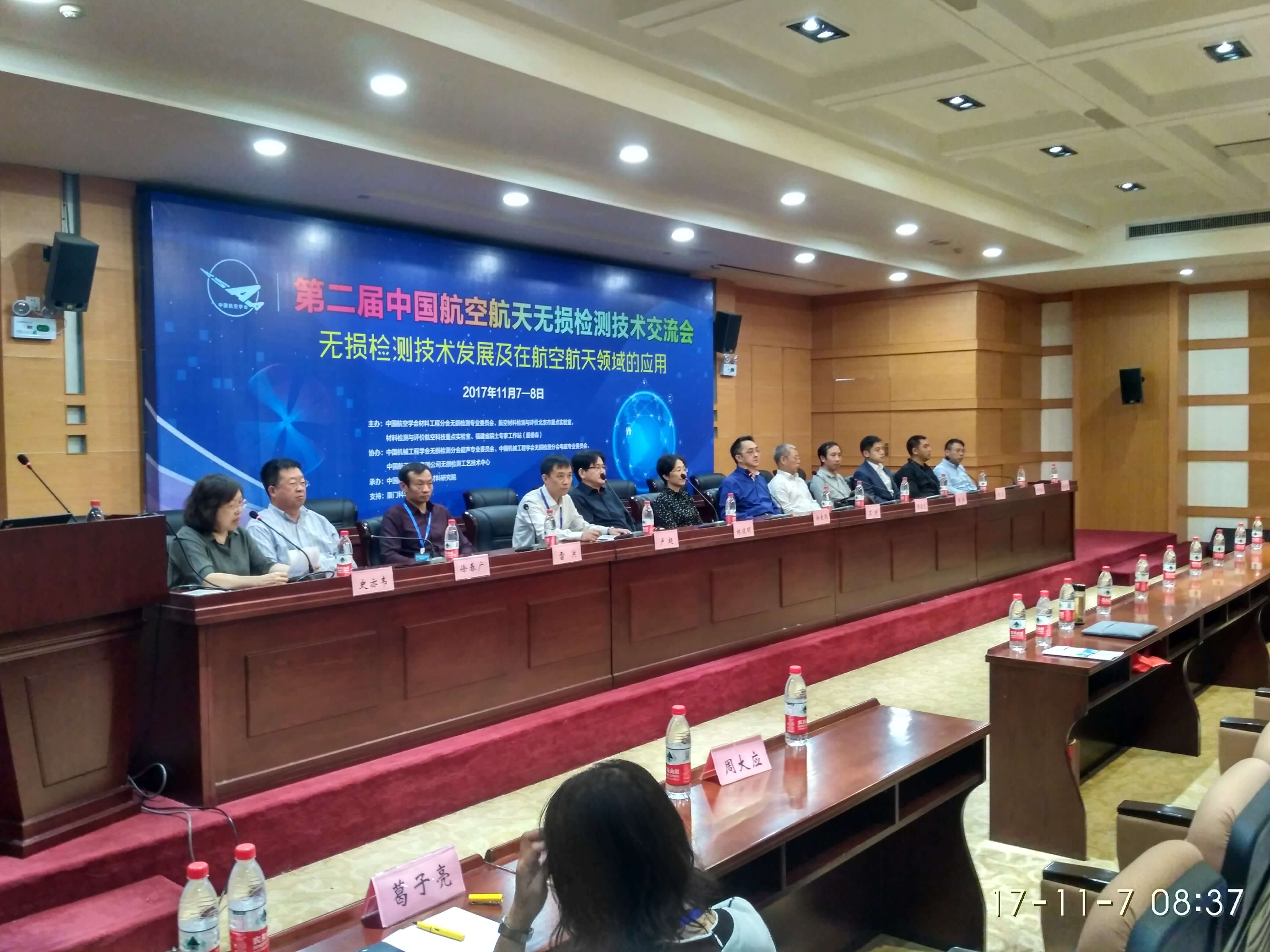 古安泰受邀參加第二屆航空航天無損檢測(cè)技術(shù)論壇