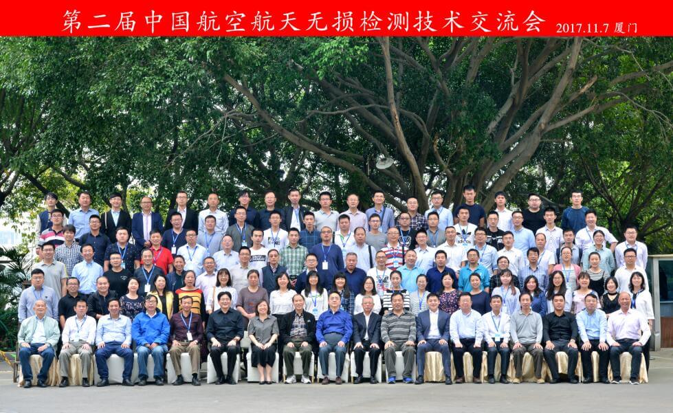 古安泰受邀參加第二屆航空航天無損檢測(cè)技術(shù)論壇