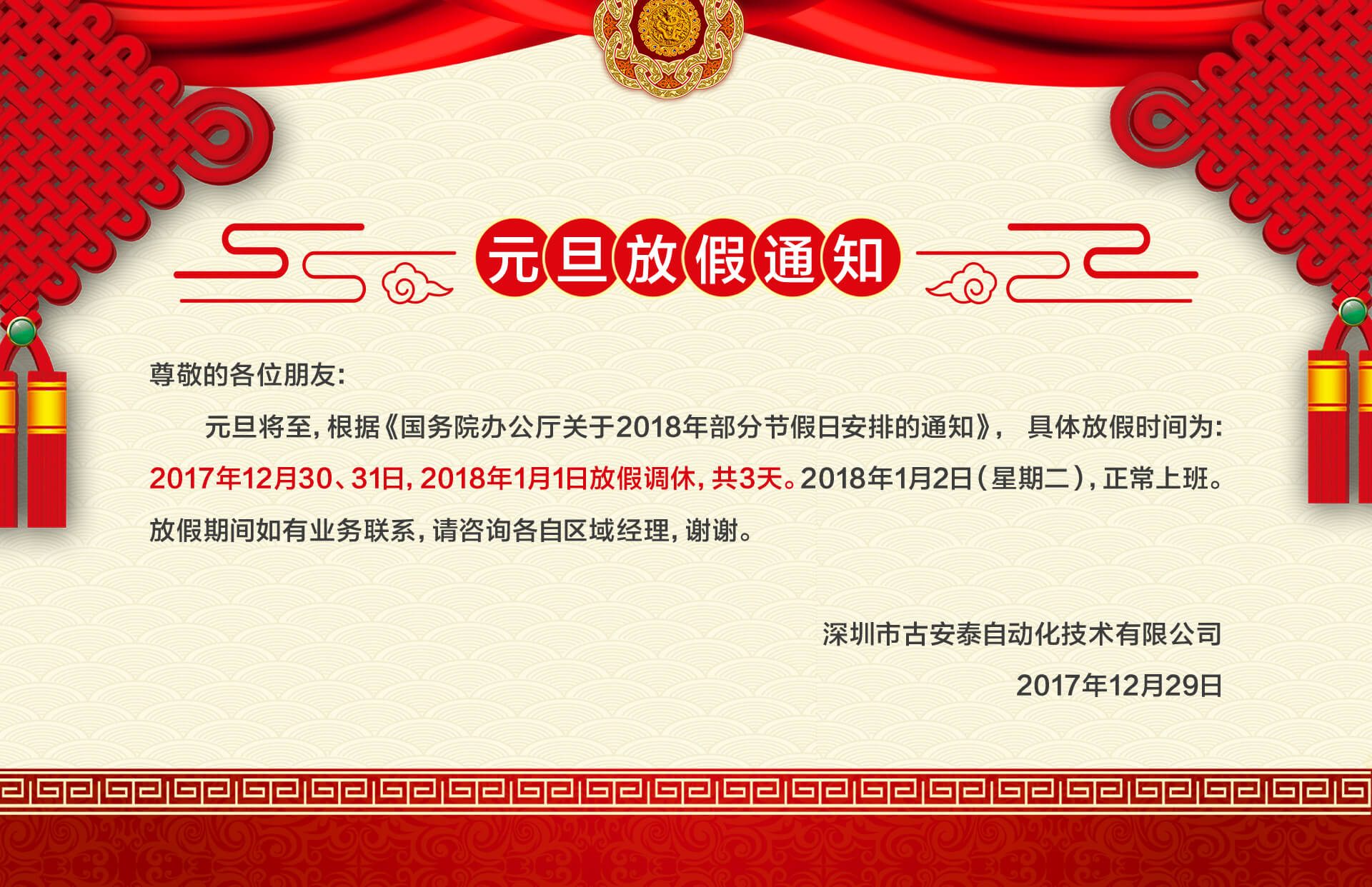 古安泰祝大家2018元旦快樂(lè)！