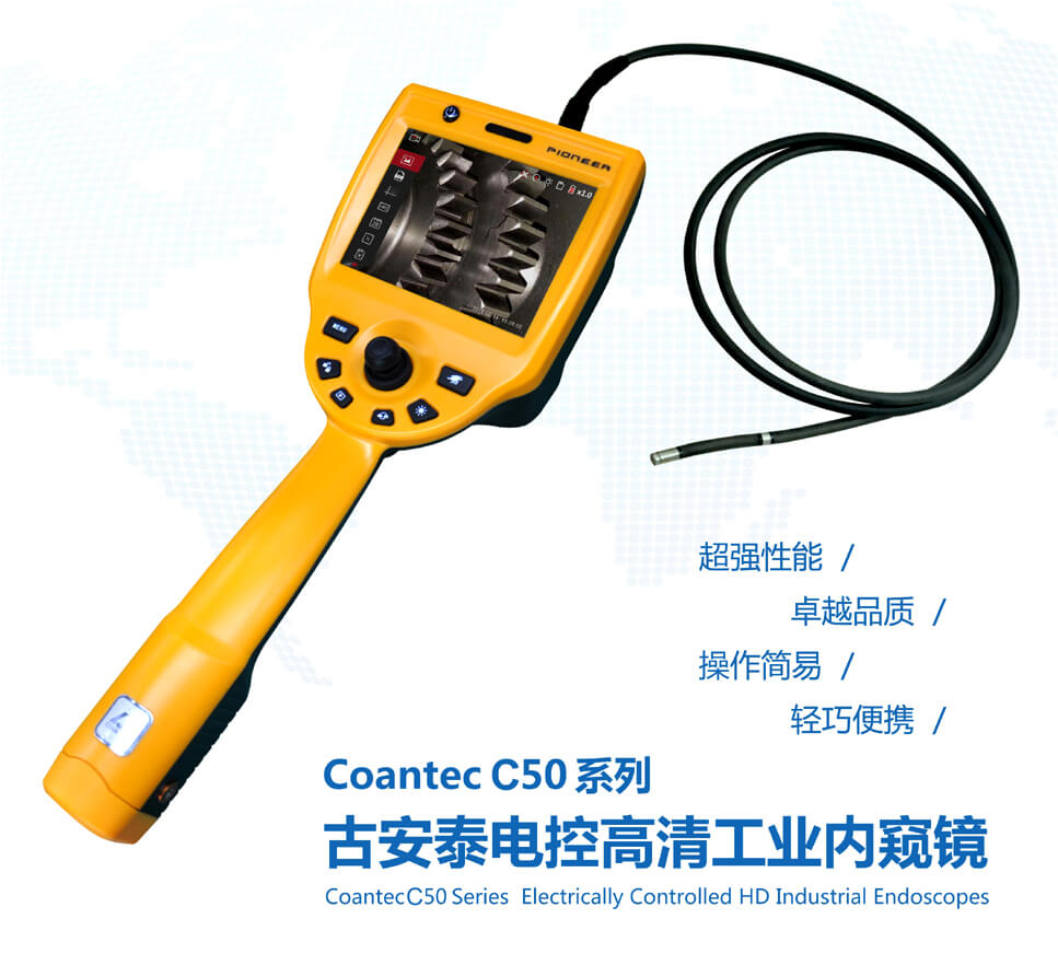 C50工業(yè)內(nèi)窺鏡