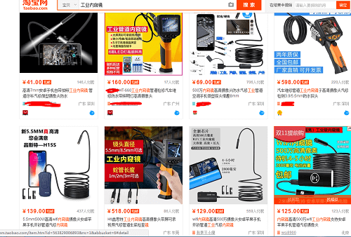 淘寶上廉價(jià)的工業(yè)內(nèi)窺鏡
