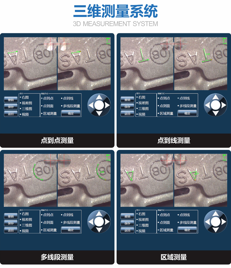 三維測量工業(yè)內(nèi)窺鏡C65操作界面 三維測量工業(yè)內(nèi)窺鏡C65操作界面